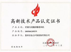 纖維專用物料輸送風(fēng)機